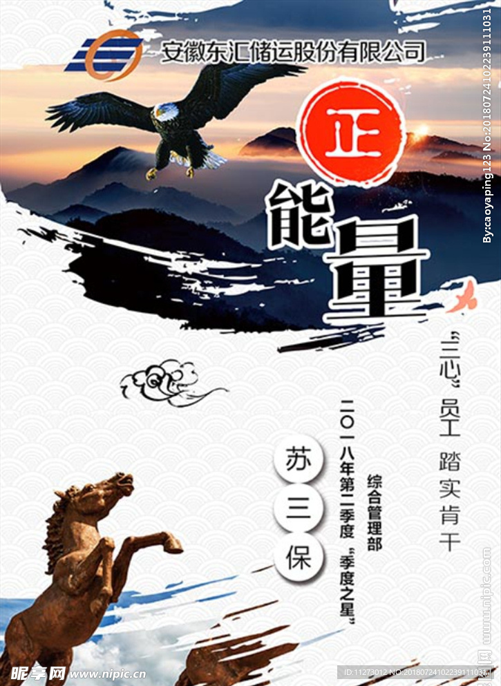 企业季度之星海报
