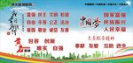 社会主义价值观
