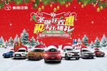 东南 圣诞