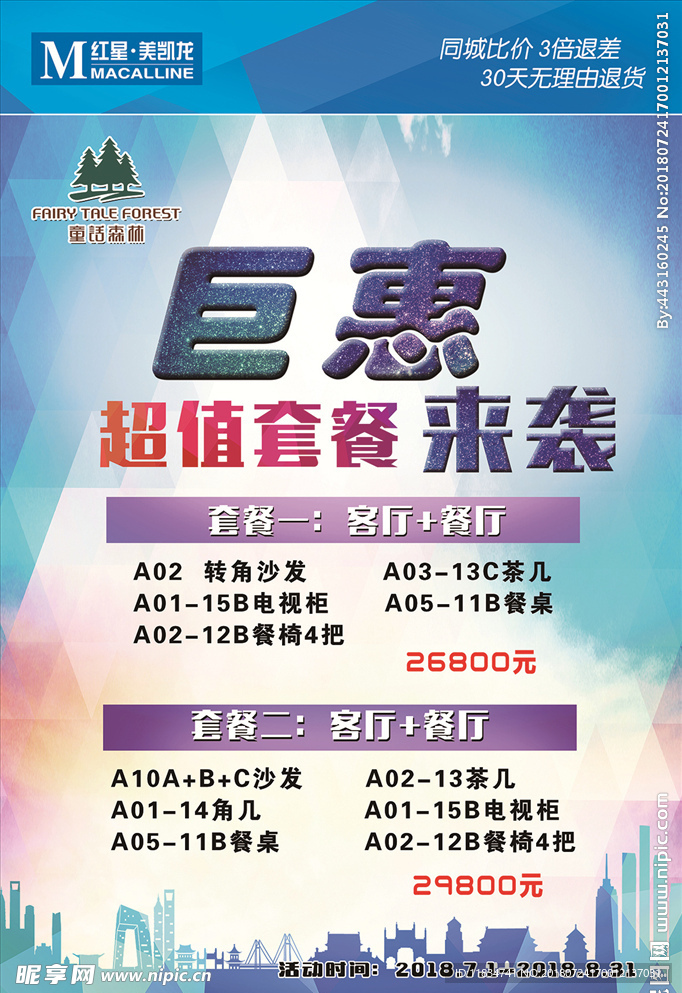 家具 活动海报