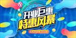 开业