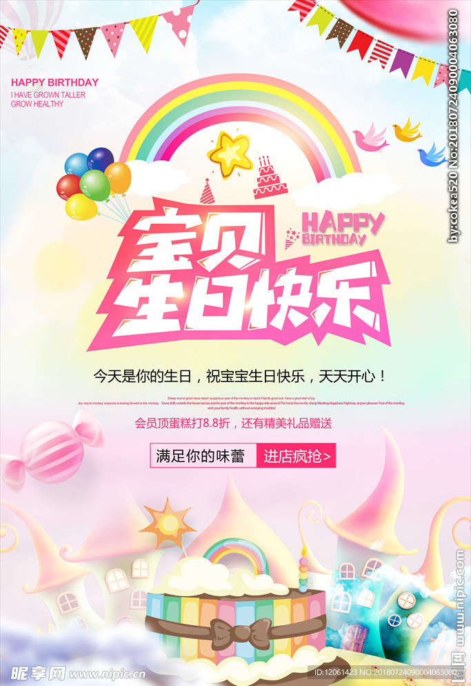 生日快乐