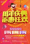 周年庆