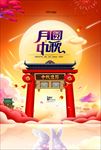 中秋