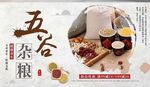 五谷杂粮