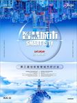 文明城市