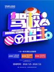 驾校招生