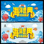 海洋世界