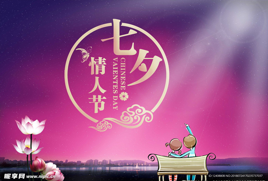 七夕情人节