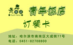 订餐卡