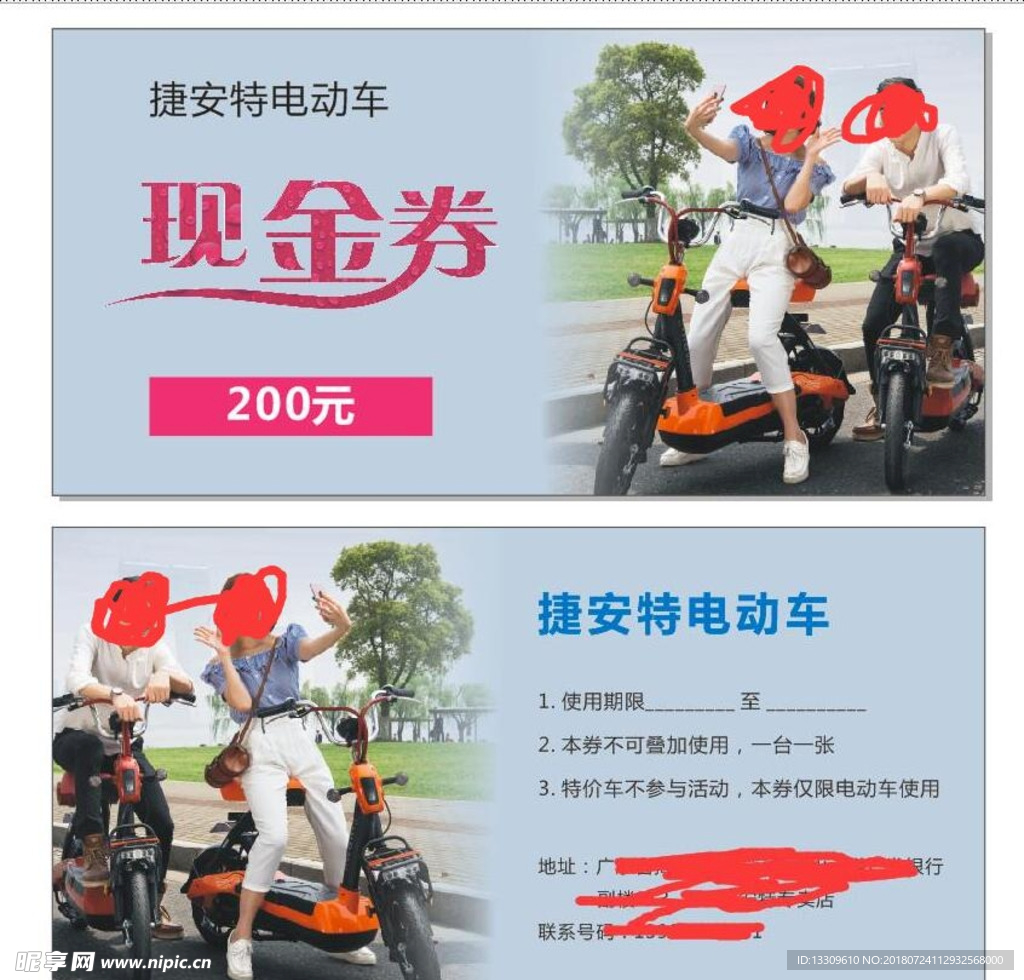 现金券