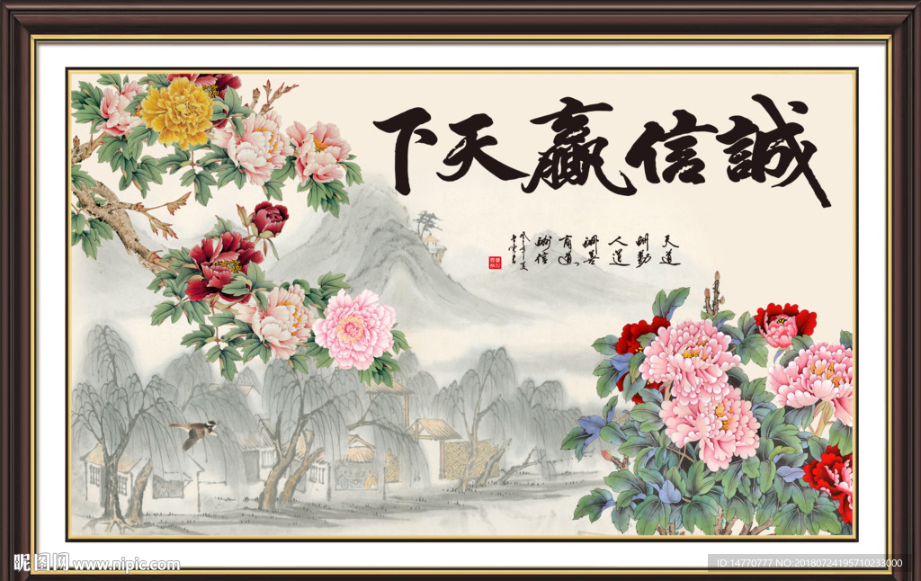 诚信赢天下