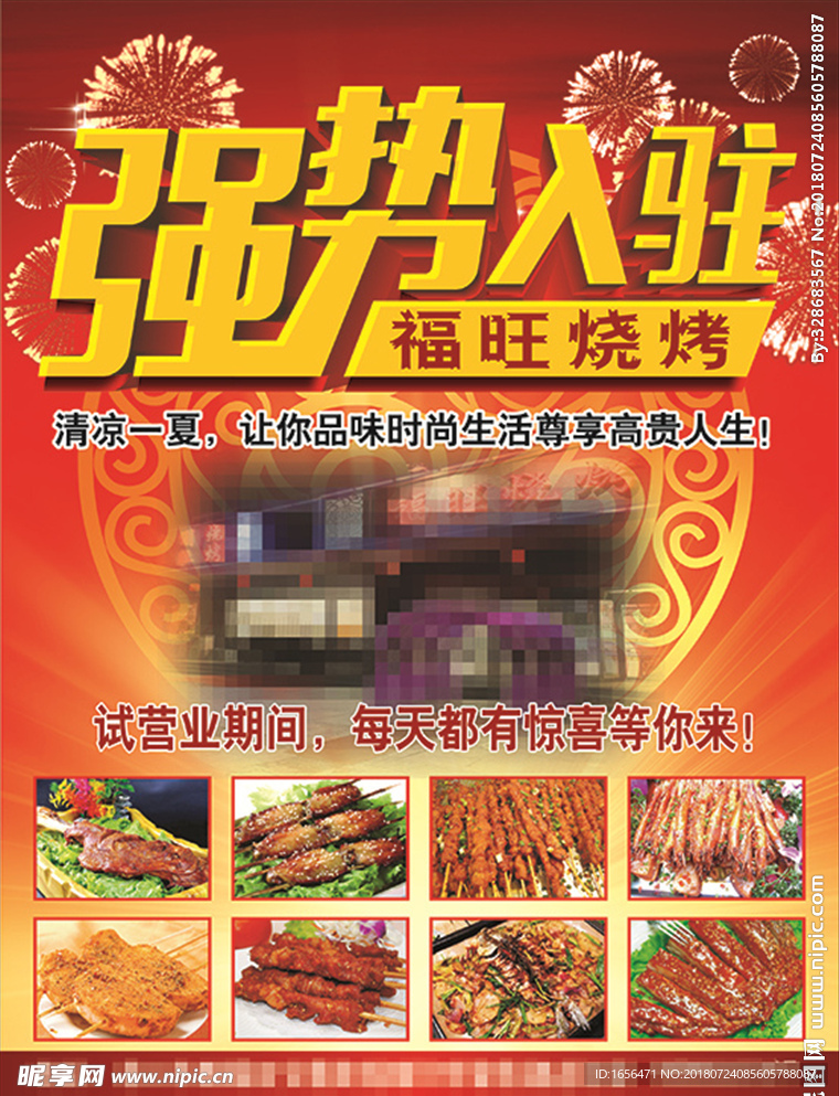 烧烤宣传页