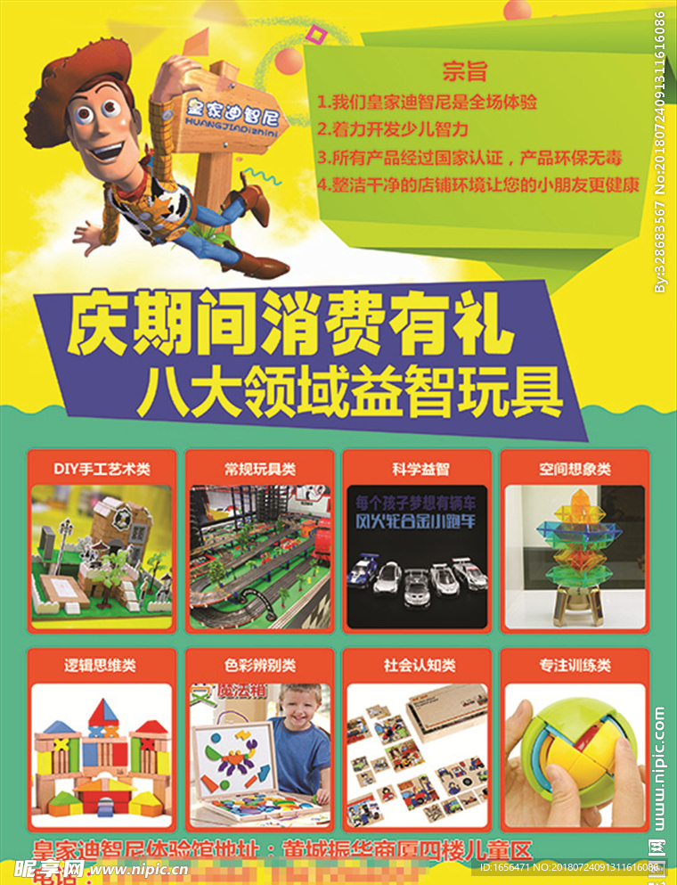 益智玩具宣传页
