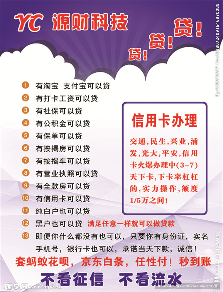 贷款信贷宣传页