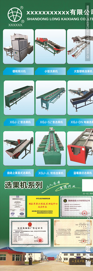 选果机展架