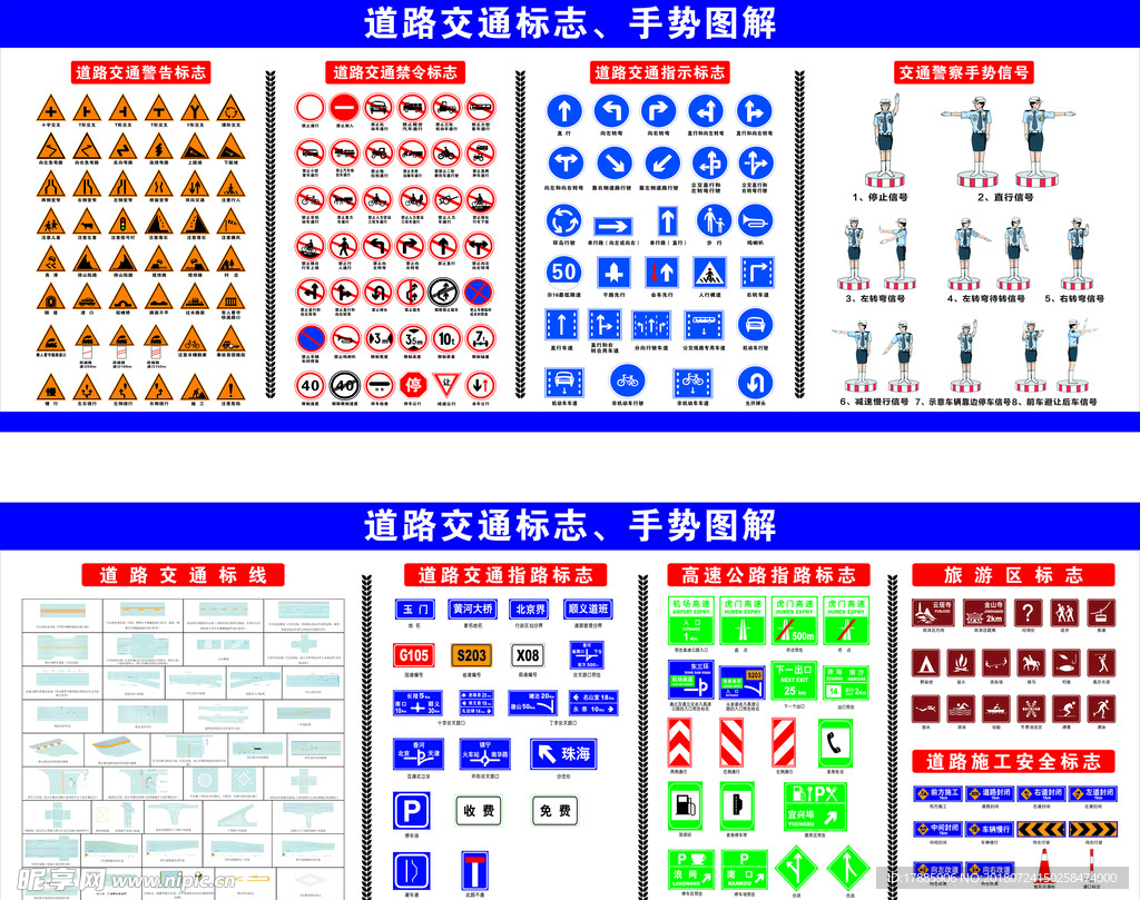 道路交通标志