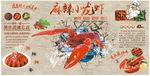 麻辣龙虾墙画