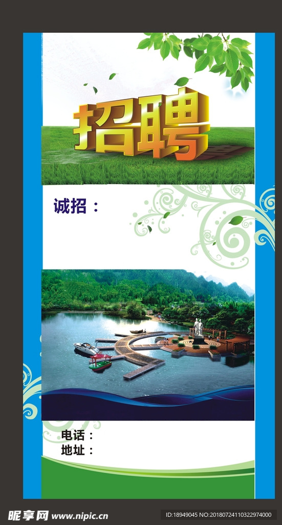 招聘海报