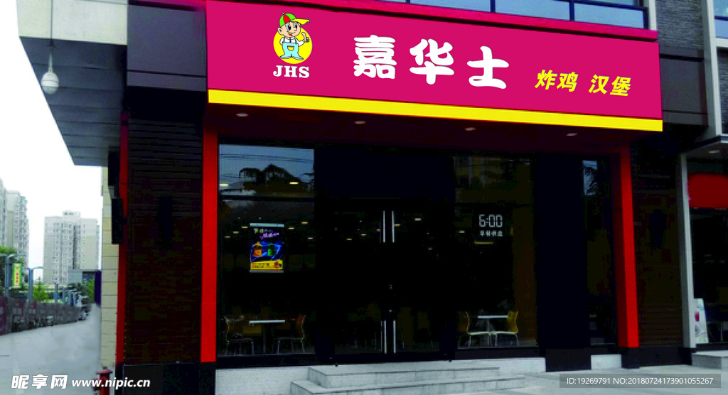 汉堡店招牌