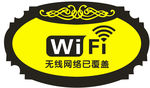 wifi提示