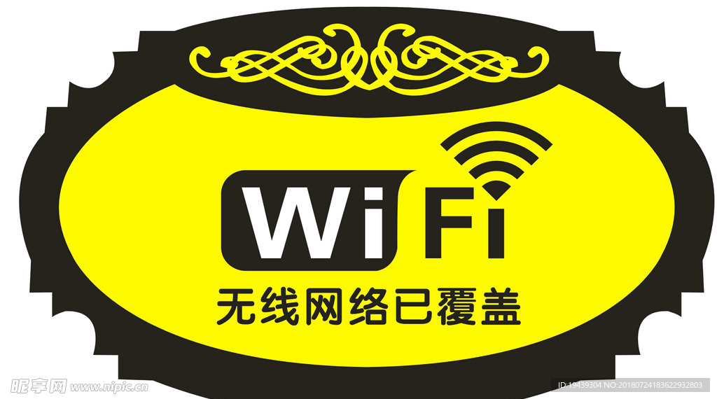 wifi提示