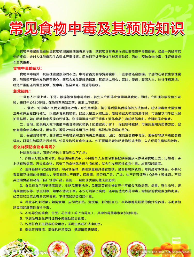 食物中毒