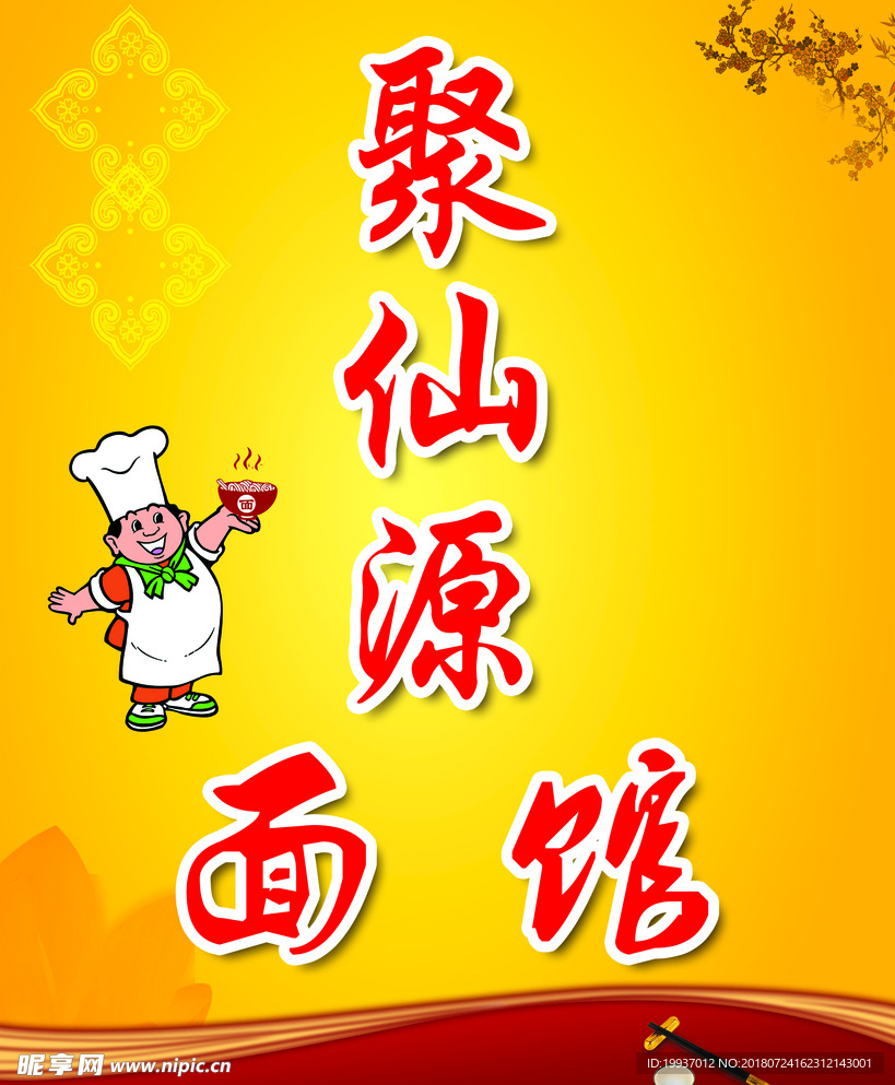 面馆