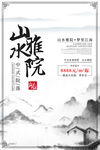 水墨房地产