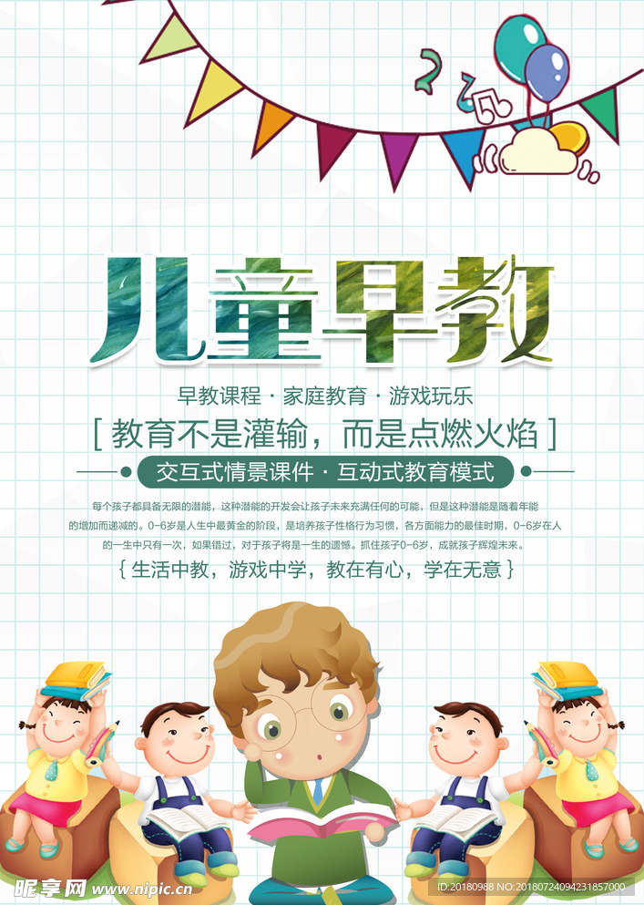 儿童早教