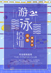 游泳培训