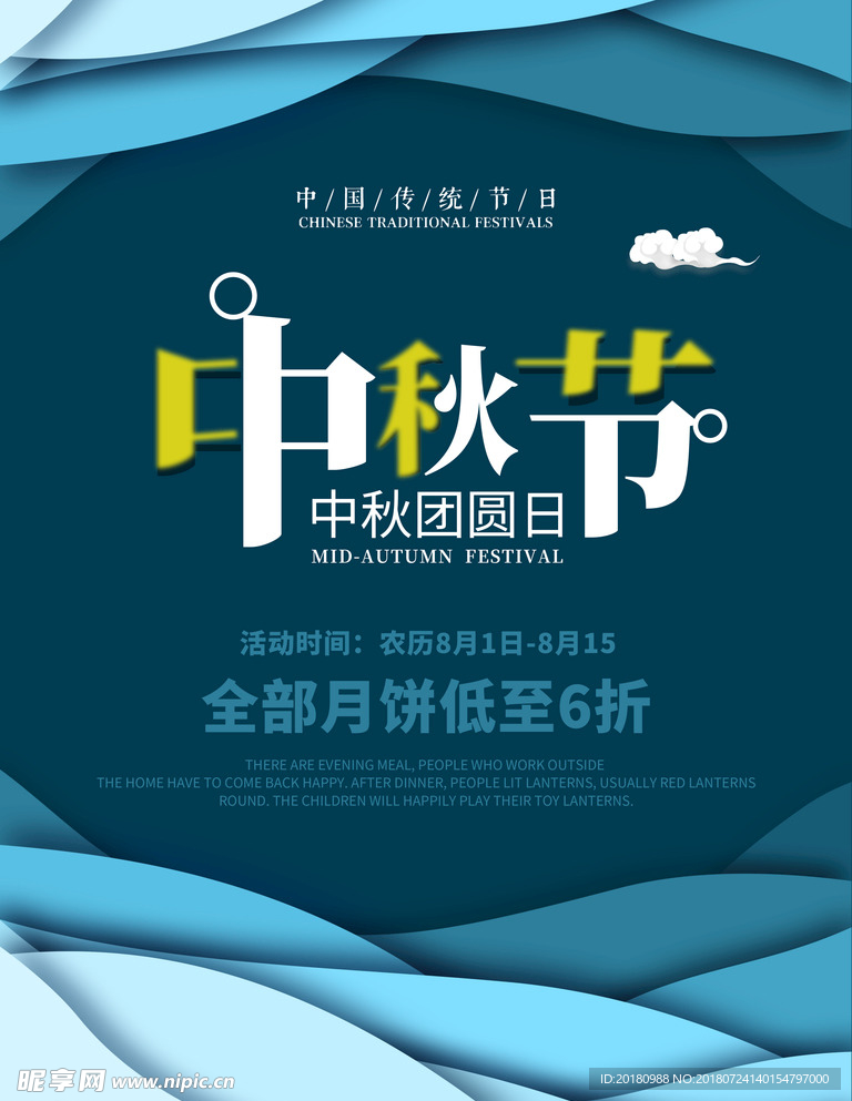 中秋节