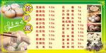 包子价目表