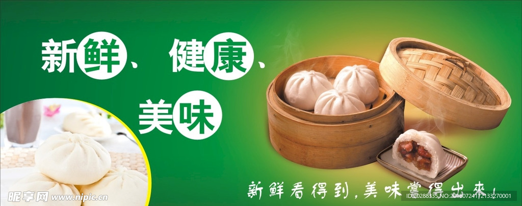 包子宣传