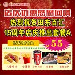 肯德汉堡15周年庆