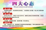 四大心态