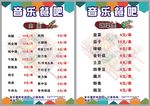 音乐餐吧烧烤菜牌