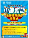 中国移动