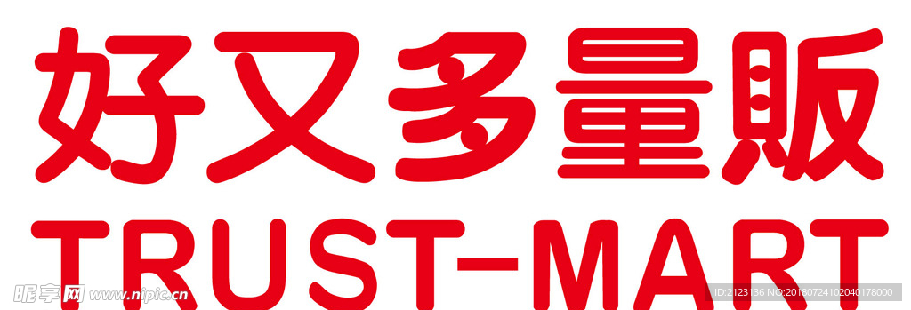 好又多logo