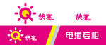 快客logo