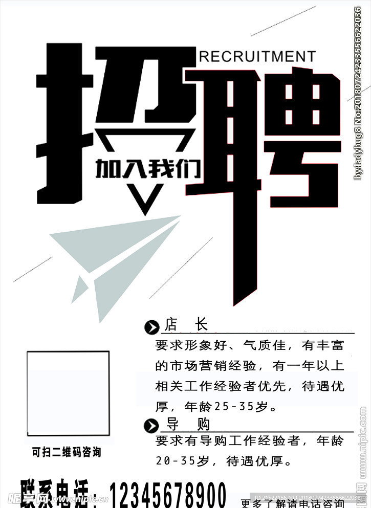 招聘广告