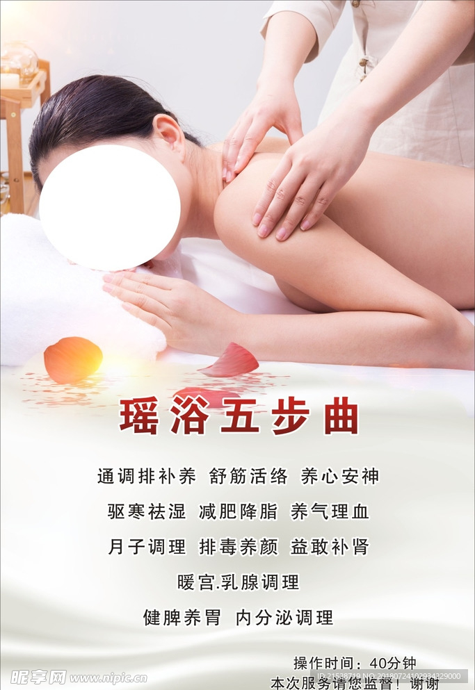 养生  美容海报