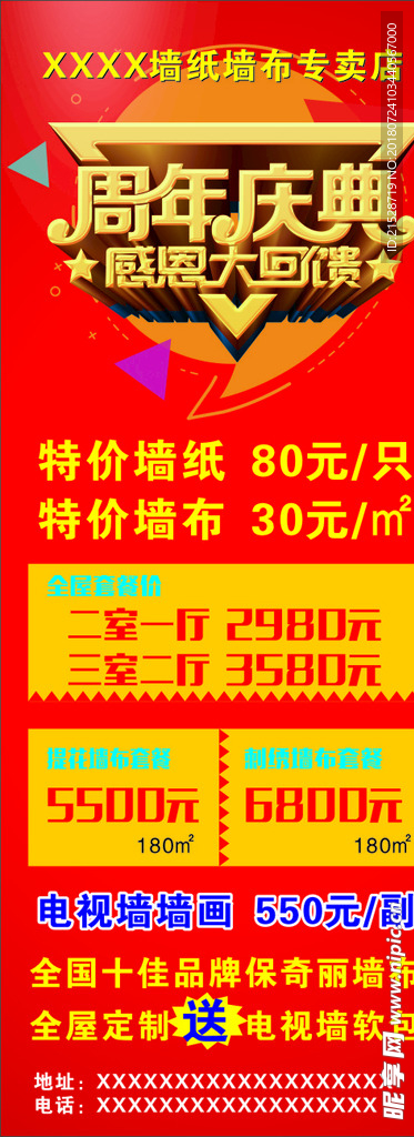 周年庆海报  图片