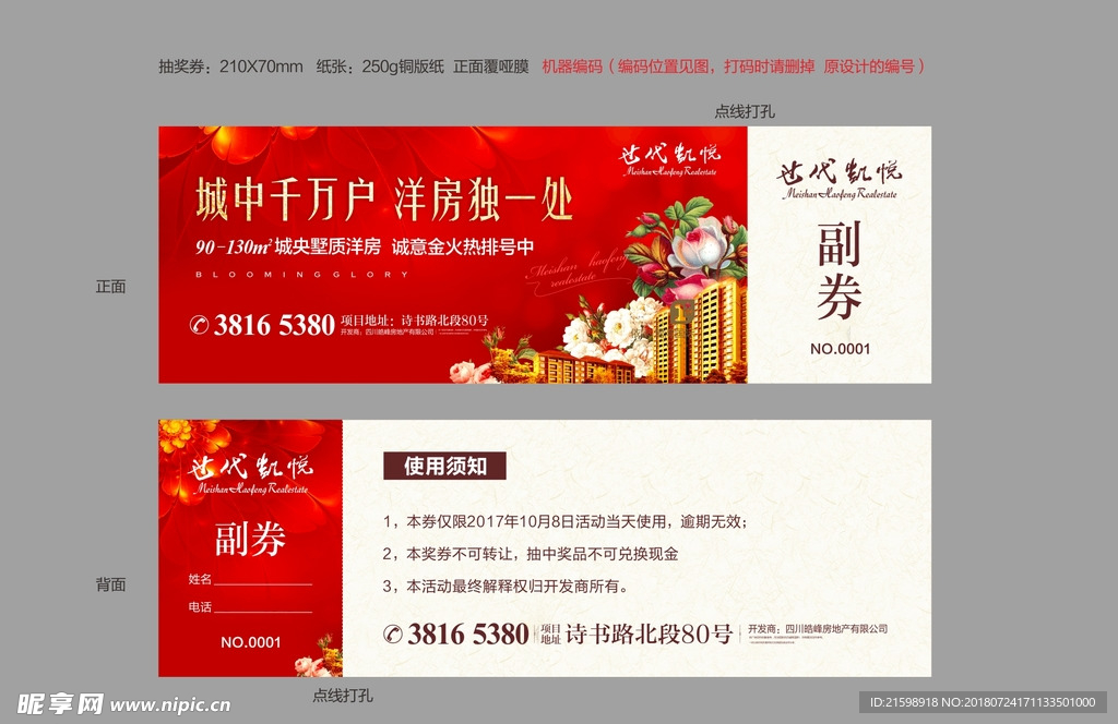 红色材质抽奖券