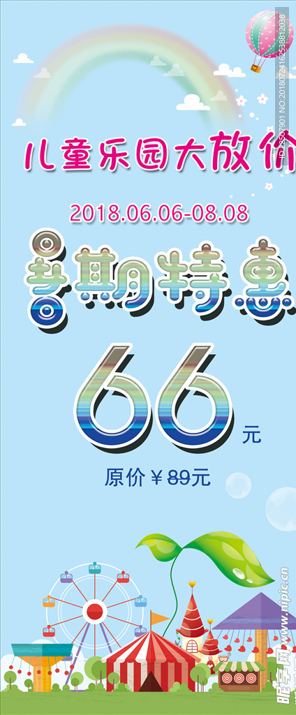 儿童乐园特惠展架