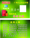 白云山名片