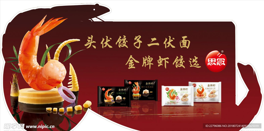 金牌虾