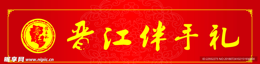 伴手礼