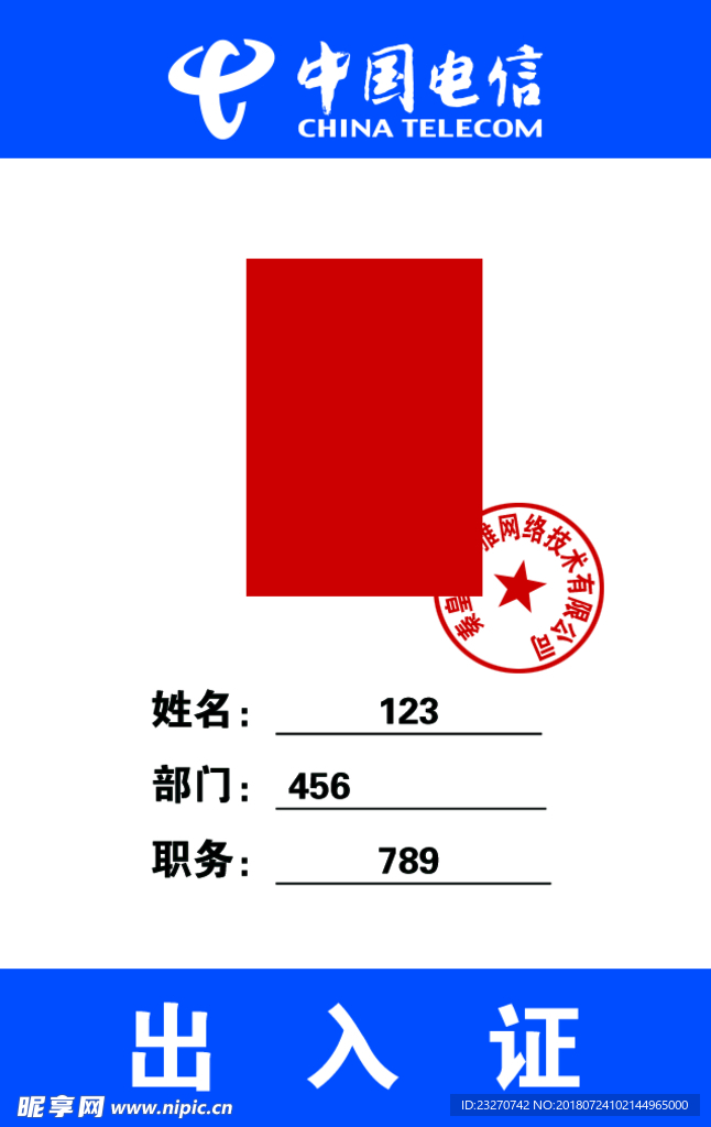 电信出入证