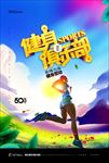 运动健身